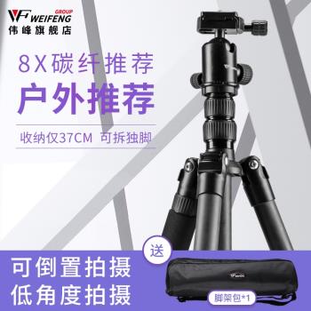 偉峰C6626三腳架碳纖維專業便攜單反相機攝影攝像單佳能支架可獨腳架尼康索尼手機碳素三角架 旅遊獨腳架