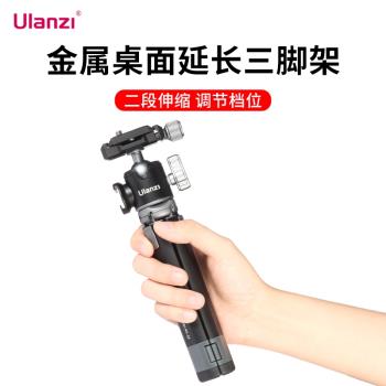Ulanzi優籃子 MT-24迷你金屬桌面延長三腳架相機微單通用便攜攝影拍照vlog伸縮阿卡冷靴拓展支架雲臺三角架