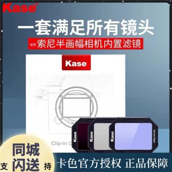 kase卡色 適用索尼半畫幅相機濾鏡微單a6400/a6300 UV保護ND減光