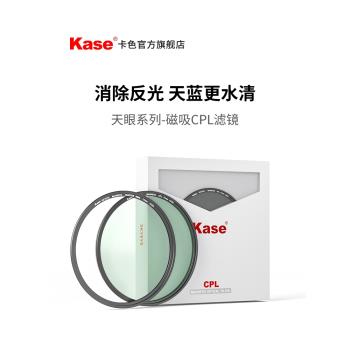 Kase卡色 cpl偏振鏡 天眼磁吸濾鏡 40.5 43 46 49 52 55 58 62 67 72 77 82 86 95mm 相機濾鏡 濾光鏡