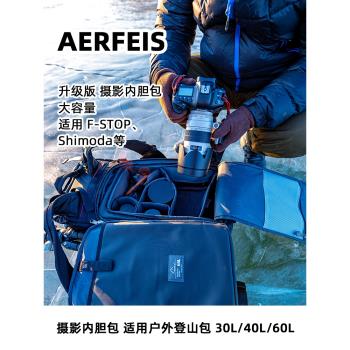 阿爾飛斯相機內膽包大號防震隔層戶外登山包超大攝影鏡頭收納包適用於shimoda50pd內膽pgytech專業微單保護包