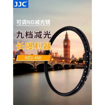 JJC ND2-400可調減光鏡濾鏡49 52 55 58 62 67 72 77 82mm中灰密度適用佳能尼康索尼富士相機鏡頭ND1000