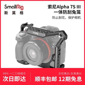 SmallRig斯莫格索尼A7S3單反相機全包兔籠sony相機配件套件2999