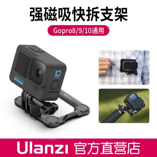 Ulanzi優籃子 GP-16運動相機磁吸快拆支架GoPro13三合一快裝底座