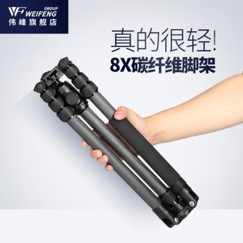 偉峰C6620A碳纖維專業三腳架輕便 單反相機攝影 旅遊便攜三角架攝像機單索尼佳能尼康戶外旅遊夜釣燈支架