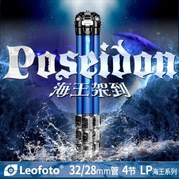 Leofoto/徠圖LP-284C/324C防沙水腐蝕海王單反藍碳纖維輕便三腳架