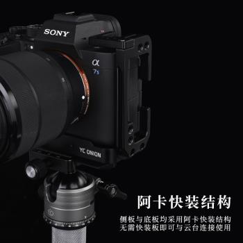 洋蔥工廠 L型豎拍支架 適用索尼A7S3微單相機配件輕便L型快裝板