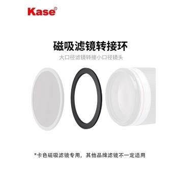 Kase卡色 磁吸轉接環 磁吸濾鏡專用 49/52/55/58/62/67/72/77mm/82mm/95mm/112mm 小鏡頭轉大濾鏡轉接環
