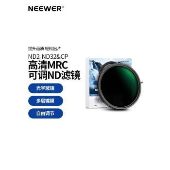 NEEWER紐爾可調ND濾鏡ND2-ND32+CPL減光鏡CPL偏振鏡中灰密度鏡中性灰度鏡58mm/62/72/82mm相機適佳能富士索尼