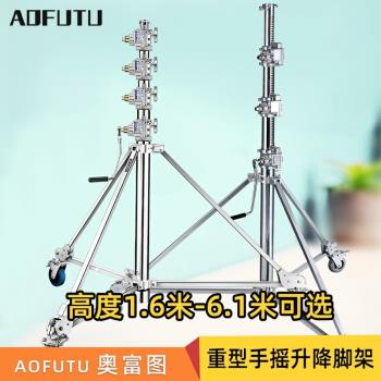 AOFUTU奧富圖影視4節6.1米重型手搖燈架大炮腿腳架三角架電影燈帶剎車輪大型燈具搖腿升降架臂頂燈架搖臂懸臂