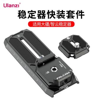 Ulanzi優籃子 F38小隼快裝板大疆RS2如影RSC2智雲weebill2微畢S雲鶴2S穩定器M3套件攝影機支架雲臺相機配件