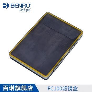 百諾100mm濾鏡盒（含2片裝絨布袋）方形鏡片減光鏡漸變鏡收納袋盒
