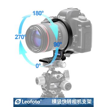 Leofoto徠圖橫豎快轉相機支架UL-02/UL-03機身拍攝橫豎拍快速切換環適用於索尼佳能尼康富士相機鏡頭腳架環
