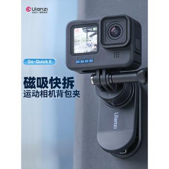 優籃子Go-Quick II運動相機揹包夾磁吸快拆Gopro12/11/10大疆action3/4第一人稱pocket3固定拍攝支架Insta360