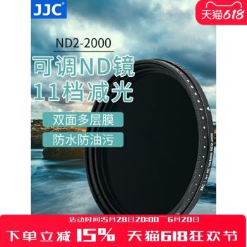JJC可調減光鏡ND鏡40.5 43 46 49 52 55 58 62 67 72 77 82mm中灰密度鏡ND2000濾鏡佳能單反微單索尼相機