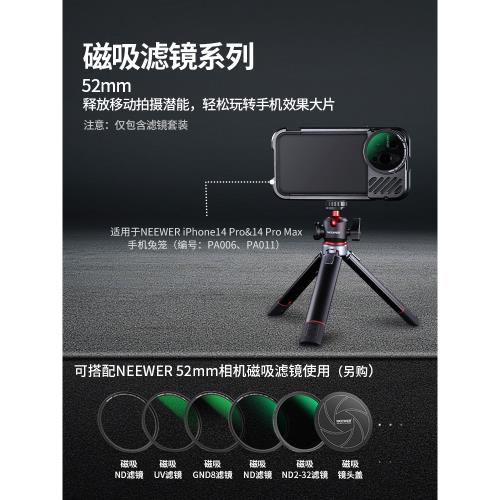 NEEWER/紐爾適用iPhone13/14Pro/Max/Plus手機兔籠M口磁吸1/4黑柔濾鏡真彩CPL偏振鏡星光鏡