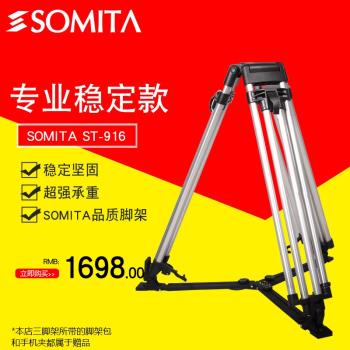 SOMITA三腳架攝像機搖臂三腳架鋁合金大承重角架攝影機專業三角架