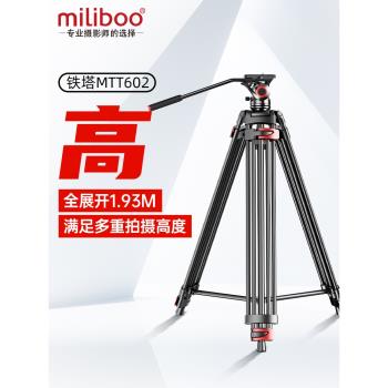 miliboo米泊鐵塔mtt601A602A專業相機三腳架有輪可移動攝像機單反攝影機三角架支架液壓阻尼影片會議大錄像機