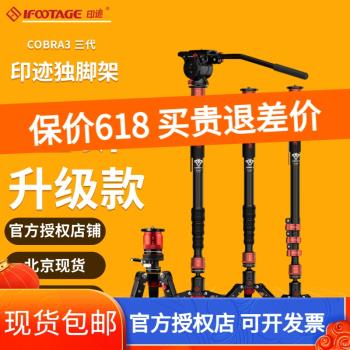 iFootage印跡 獨腳架COBRA3眼鏡蛇新品三代C180F K5S A180T A180F扳扣專業單反微單攝影攝像碳纖維腳踩獨腳架