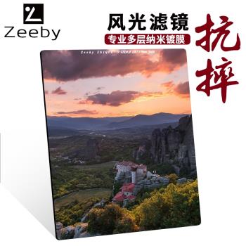 澤柏方形濾鏡150mm方片GND 0.9 插片軟硬反向 中灰漸變鏡抗摔防摔