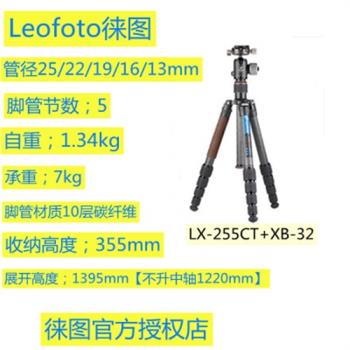 徠圖 LX-255CT+XB-32城市穿梭便攜反折小巧三腳架標配雲臺快裝板