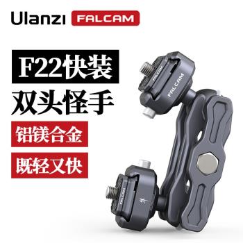 優籃子 FALCAM小隼F22快裝怪手套件微單反相機兔籠接魔術手臂支架相機手機監視器拍照攝影周邊延伸長桿支架