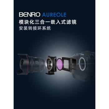 Benro百諾Aureole濾鏡套裝魚眼方形濾鏡支架減光鏡漸變濾鏡偏振鏡