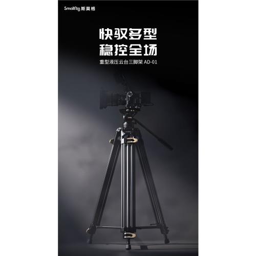 SmallRig斯莫格專業攝影攝像機三腳架液壓阻尼云臺重型腳架3751