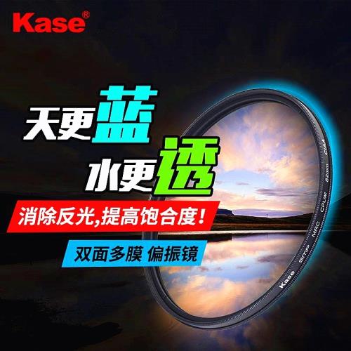 Kase卡色 cpl偏振鏡49 58 62 67 72 77 82mm單反鏡頭偏光鏡消反光