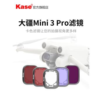 適用於DJI大疆mini3 pro無人機配件kase濾鏡抗光害ND減光鏡廣角鏡