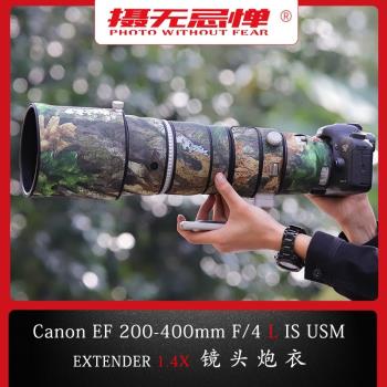 適用CANON佳能EF200-400mmF4L IS USM 1.4X鏡頭迷彩炮衣防水保護