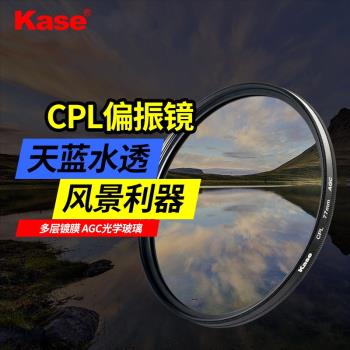 Kase卡色 CPL偏振鏡 40.5 43 46 49 52 55 58 62 72 82 67mm 77mm微單反相機偏光鏡 適用于佳能索尼攝影濾鏡