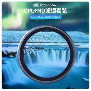 TELESIN泰迅適用DJI大疆osmo Action3/4濾鏡運動相機CPL偏振鏡ND8/16/32減光鏡濾鏡套裝保護鏡Action5pro配件