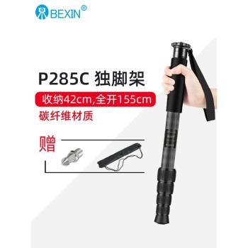 貝欣專業碳纖維獨角架單反相機便攜單腳架戶外拍照攝影攝像獨腳架