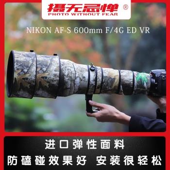 適用NIKON尼康AF S 600mmF4G ED VR迷彩鏡頭炮衣640G定焦保護套