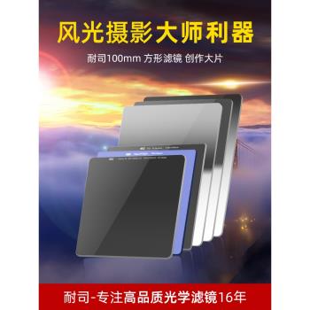 NiSi耐司 100mm 方形插片濾鏡套裝 V7 方形濾鏡支架GND漸變鏡 ND鏡減光鏡 中灰密度鏡 微單 單反相機風光攝影