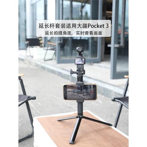 適用dji大疆pocket3自拍桿手持桿osmo pocket 3云臺相機配件自拍延長桿手柄支架靈眸云臺一英寸相機三腳架