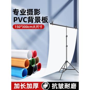 【2024新款】1.5*3米大尺寸磨砂PVC背景紙背景板攝影布拍照道具網紅擺拍白色黑色灰色純色吸光拍攝自拍支架
