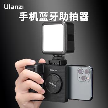 Ulanzi優籃子 藍牙手機助拍器蘋果15多功能拍照手柄拍攝視頻防抖vlog神器無線遙控便攜小米14ultra支架自拍器