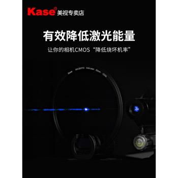 Kase卡色 相機磁吸防鐳射濾鏡 有效降低鐳射輻射 保護CMOS 67 72 77 82mm 微單反演唱會酒吧夜場拍攝影濾鏡