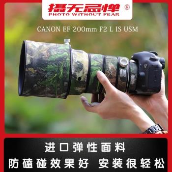 適用CANON佳能 EF 200mm定焦鏡頭迷彩炮衣220保護套防水空氣切割