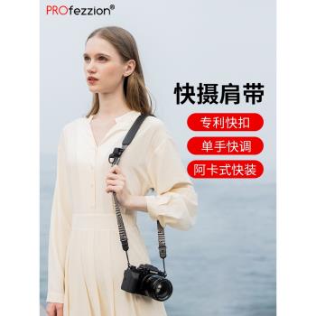 PROfezzion 相機肩帶快拆斜挎頸帶快速扣相機帶適用佳能索尼尼康富士X-M5 GFX100 II快拆扣減壓單反微單