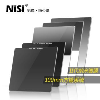 nisi耐司方形V7濾鏡套裝100mm插片軟硬反向中灰漸變鏡減光鏡方鏡
