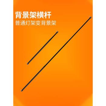 攝影背景架橫桿 背景架伸縮桿 便攜 3米背景支架背景布紙可調節橫臂懸架通用背景桿