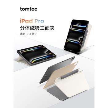 tomtoc iPad Pro保護套11寸2024款分體磁吸三面夾13寸纖薄磁吸單底板橫豎支撐iPad Air6保護殼平板殼B52