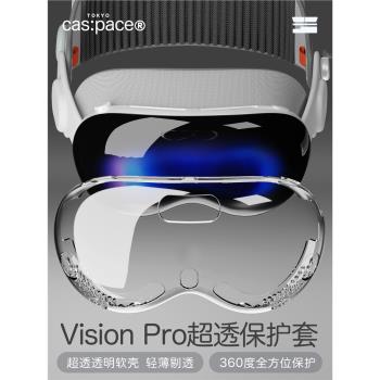 殻空間適用蘋果Apple vision pro透明保護套visionpro頭顯VR防摔軟眼鏡防刮邊