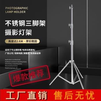 2.8米不銹鋼全金屬燈腿支架攝影