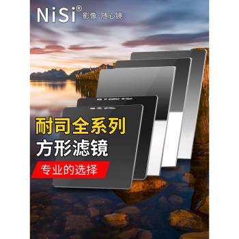 nisi耐司v7方形支架濾鏡套裝100mm軟硬反向漸變鏡偏振鏡ND1000減光鏡82中灰77鏡頭GND0.9適用佳能