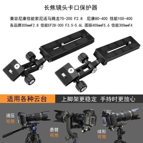 長焦鏡頭支架卡口保護器兼容尼康佳能70-200 80/100-400 150-600