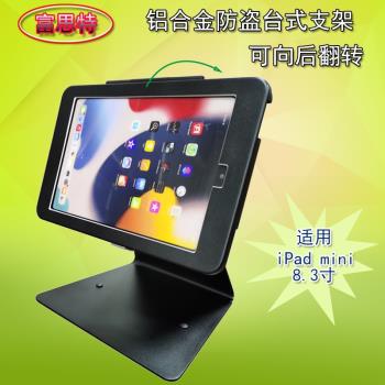 iPad迷你6代桌面餐廳展會展廳點餐平板支架matepad Pro鋁合金架子
